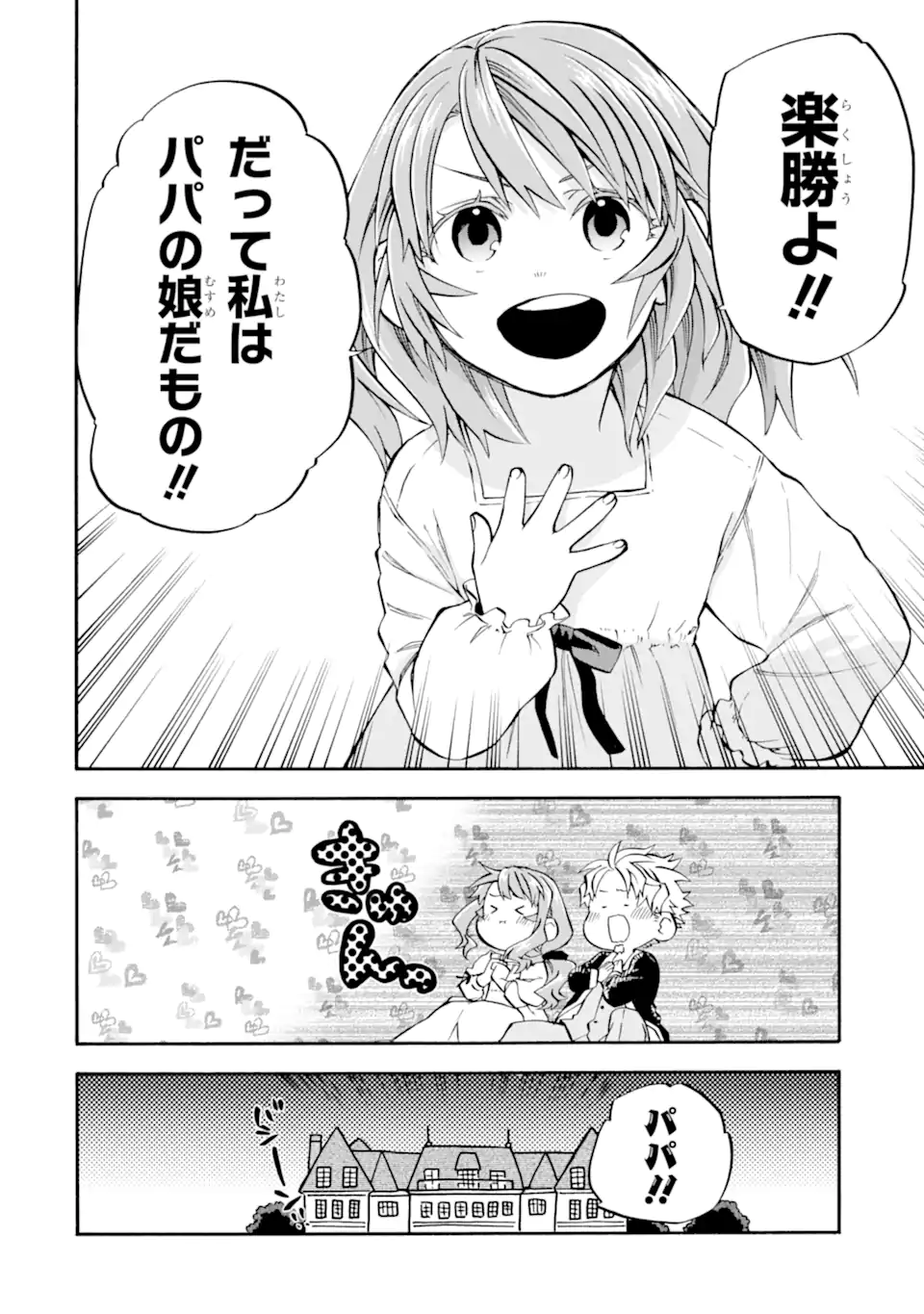 Ossan Boukensha Kein no Zenkou - Chapter 54.7 - Page 8